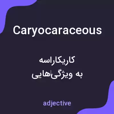 معنی caryocaraceous به فارسی معنی caryocaraceous به فارسی
