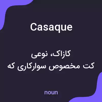معنی casaque به فارسی معنی casaque به فارسی