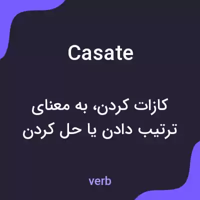 معنی casate به فارسی معنی casate به فارسی