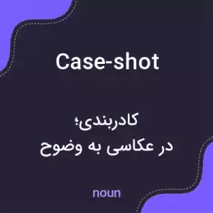 معنی case-shot به فارسی معنی case-shot به فارسی