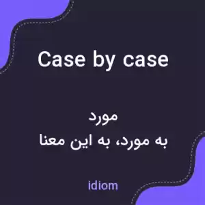 معنی case by case به فارسی معنی case by case به فارسی