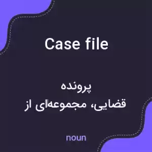 معنی case file به فارسی معنی case file به فارسی