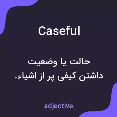 معنی caseful به فارسی معنی caseful به فارسی