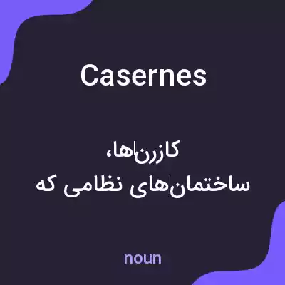 معنی casernes به فارسی معنی casernes به فارسی