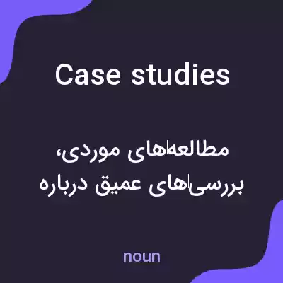 معنی case studies به فارسی معنی case studies به فارسی
