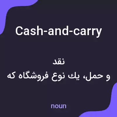 معنی cash-and-carry به فارسی معنی cash-and-carry به فارسی