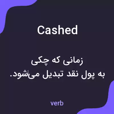 معنی cashed به فارسی معنی cashed به فارسی