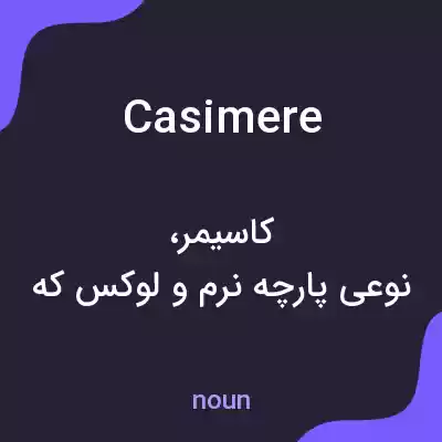 معنی casimere به فارسی معنی casimere به فارسی