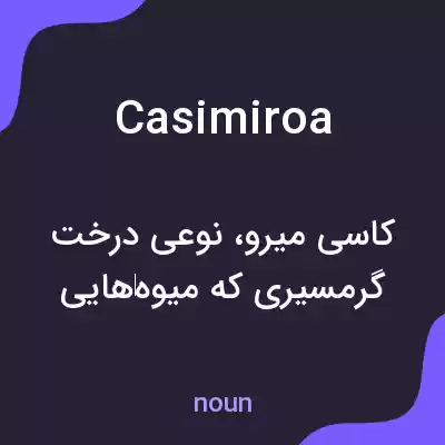 معنی casimiroa به فارسی