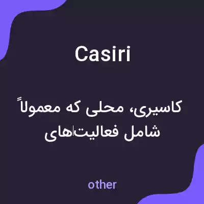 معنی casiri به فارسی معنی casiri به فارسی