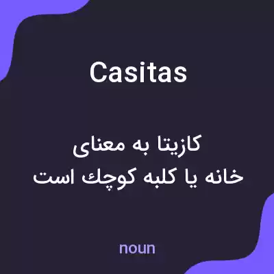 معنی casitas به فارسی معنی casitas به فارسی