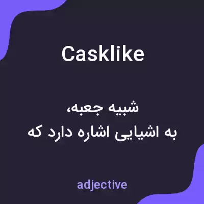 معنی casklike به فارسی معنی casklike به فارسی