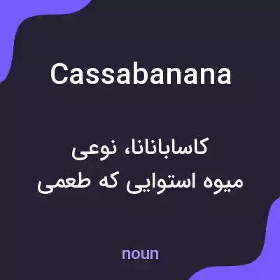 معنی cassabanana به فارسی