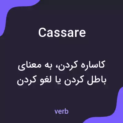 معنی cassare به فارسی معنی cassare به فارسی