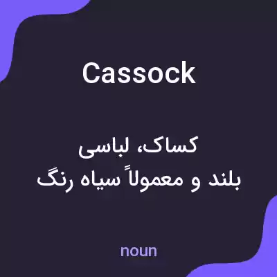 معنی cassock به فارسی معنی cassock به فارسی