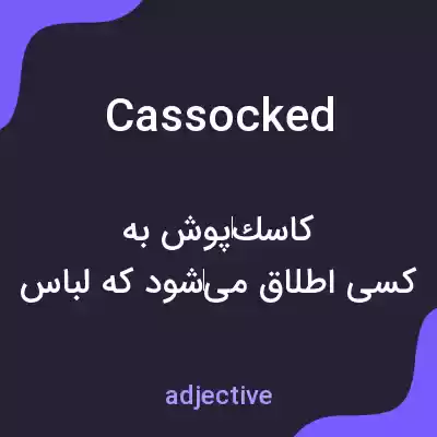 معنی cassocked به فارسی معنی cassocked به فارسی