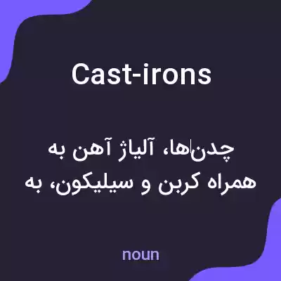 معنی cast-irons به فارسی