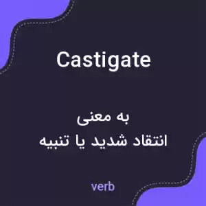 معنی castigate به فارسی معنی castigate به فارسی