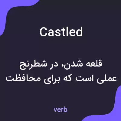 معنی castled به فارسی معنی castled به فارسی
