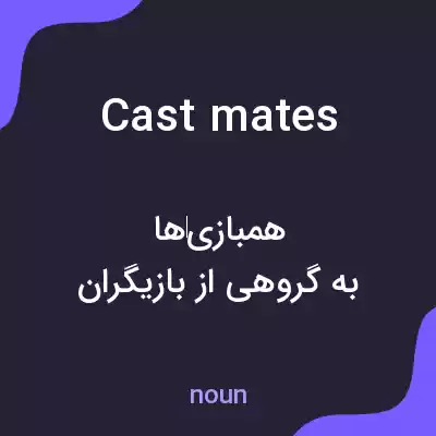 معنی cast mates به فارسی