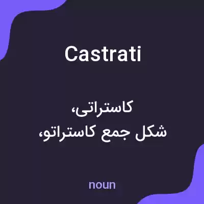 معنی castrati به فارسی