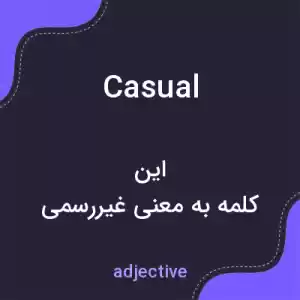 معنی casual به فارسی معنی casual به فارسی