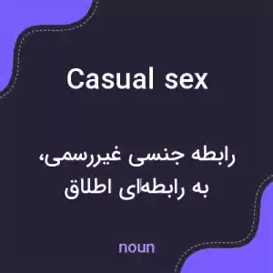 معنی casual sex به فارسی معنی casual sex به فارسی