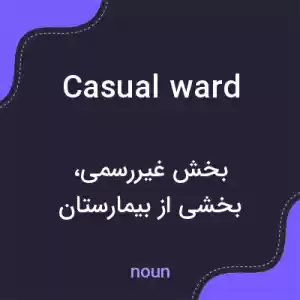 معنی casual ward به فارسی