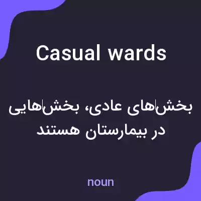 معنی casual wards به فارسی معنی casual wards به فارسی
