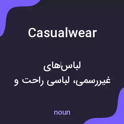معنی casual wear به فارسی معنی casual wear به فارسی