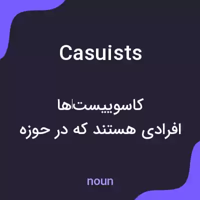 معنی casuists به فارسی معنی casuists به فارسی