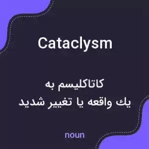 معنی cataclysm به فارسی معنی cataclysm به فارسی