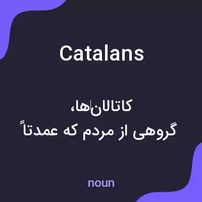 معنی catalans به فارسی معنی catalans به فارسی