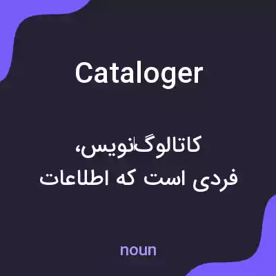 معنی cataloger به فارسی معنی cataloger به فارسی
