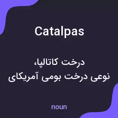 معنی catalpas به فارسی معنی catalpas به فارسی