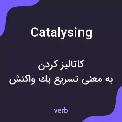 معنی catalysing به فارسی معنی catalysing به فارسی