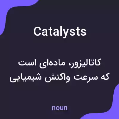 معنی catalysts به فارسی معنی catalysts به فارسی