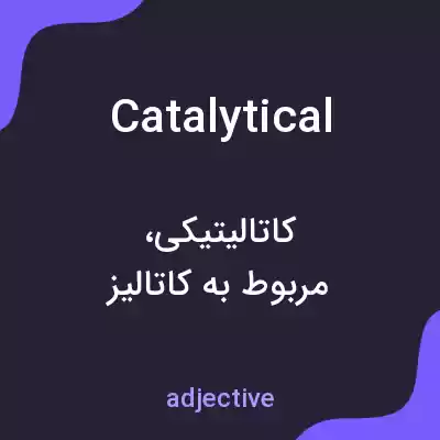 معنی catalytical به فارسی معنی catalytical به فارسی