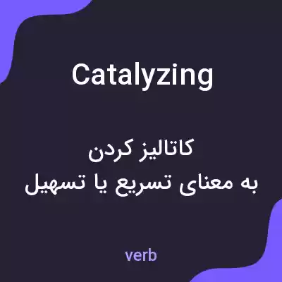 معنی catalyzing به فارسی