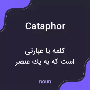 معنی cataphor به فارسی معنی cataphor به فارسی