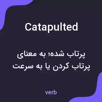 معنی catapulted به فارسی معنی catapulted به فارسی