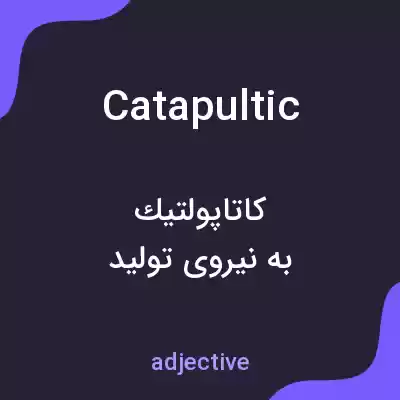 معنی catapultic به فارسی معنی catapultic به فارسی