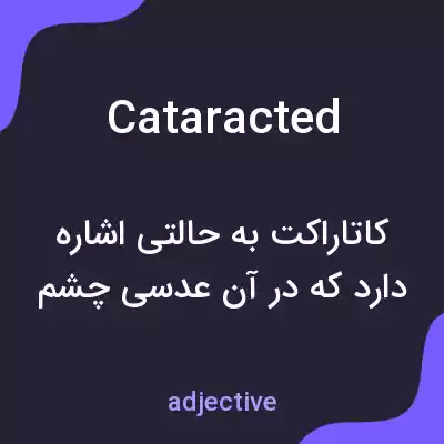 معنی cataracted به فارسی معنی cataracted به فارسی