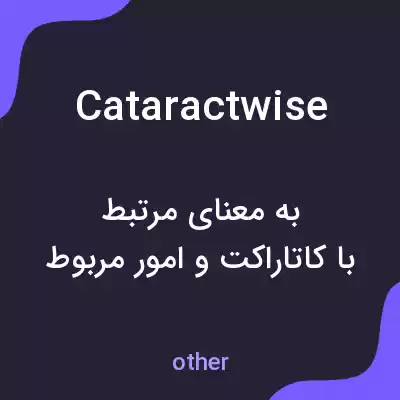 معنی cataractwise به فارسی معنی cataractwise به فارسی
