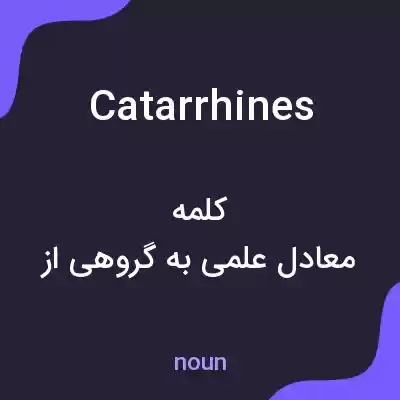 معنی catarrhines به فارسی معنی catarrhines به فارسی