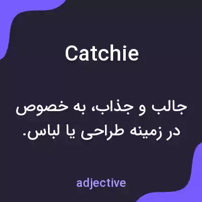 معنی catchie به فارسی معنی catchie به فارسی