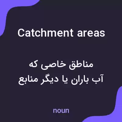 معنی catchment areas به فارسی معنی catchment areas به فارسی