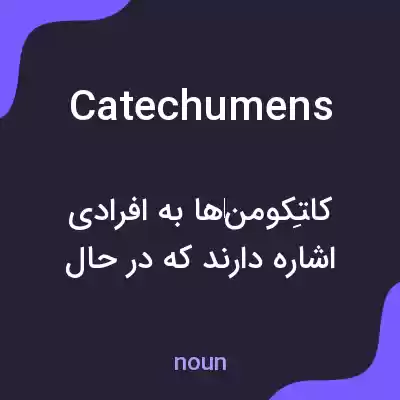 معنی catechumens به فارسی