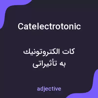 معنی catelectrotonic به فارسی معنی catelectrotonic به فارسی