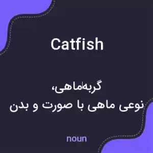 معنی catfish به فارسی معنی catfish به فارسی